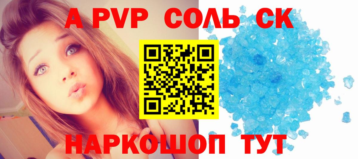Альфа ПВП VHQ Дербент