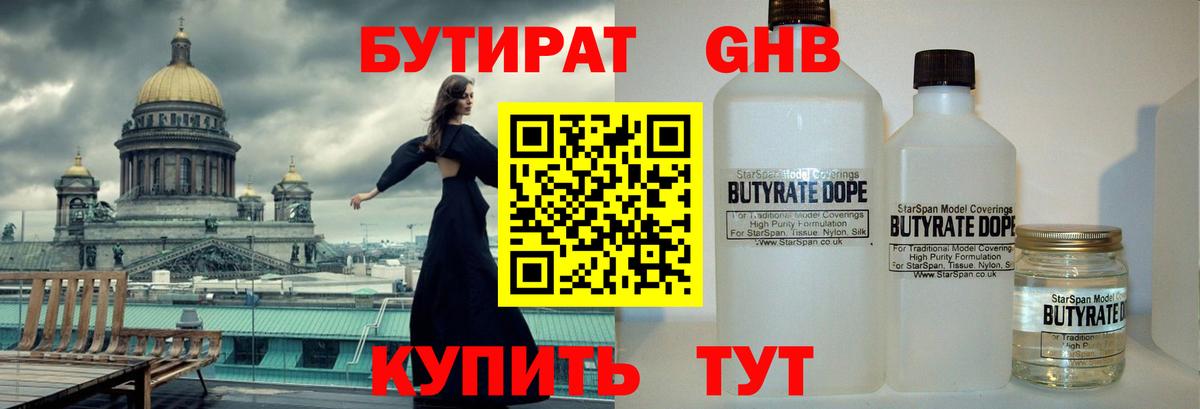 Бутират BDO  БУТИРАТ  Дербент  Вход с VPN 