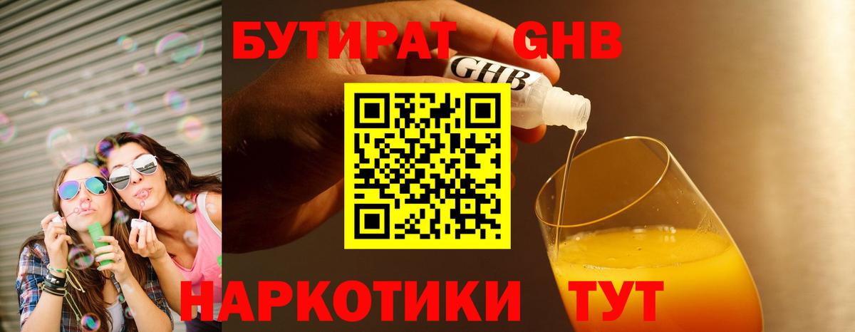 Бутират BDO 33% Дербент