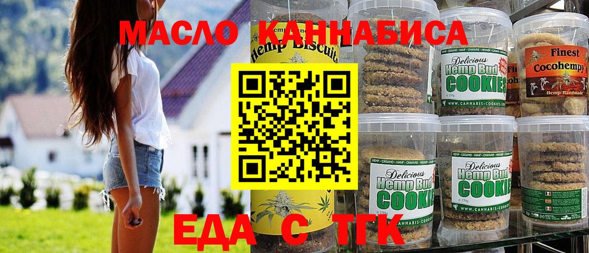 Печенье с ТГК конопля  Вход с VPN  Дербент 