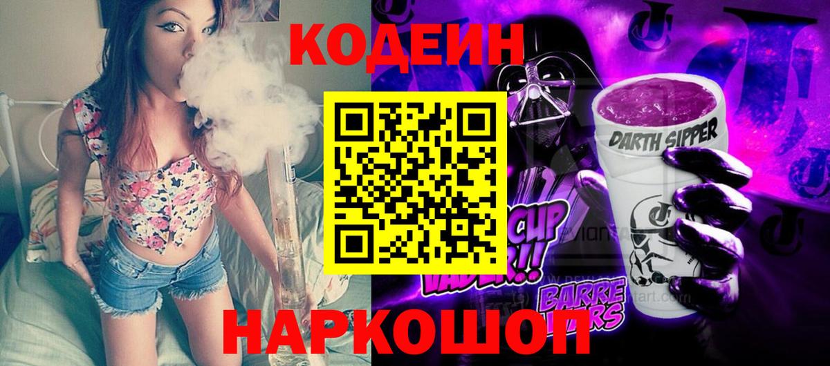 Кодеиновый сироп Lean Purple Drank Дербент