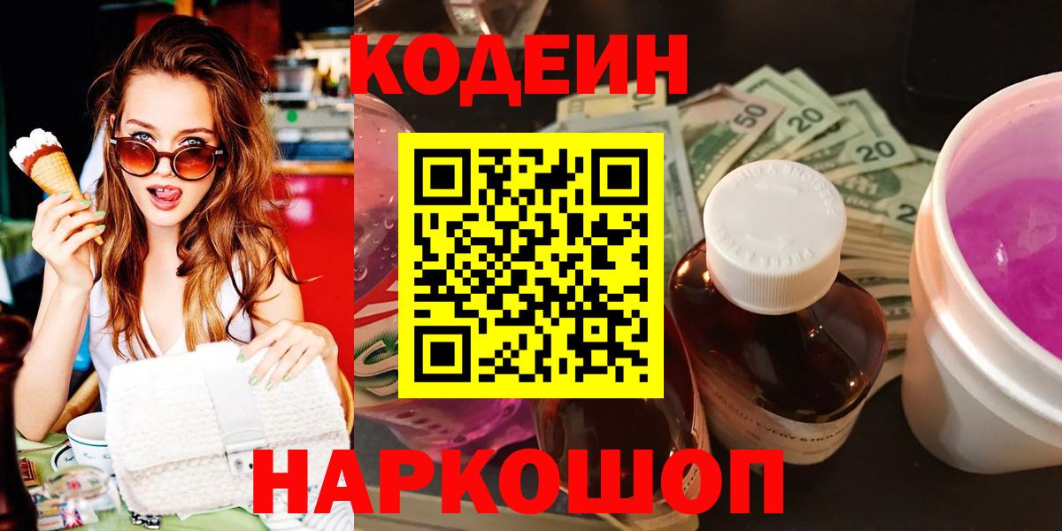 Дербент  Кодеиновый сироп Lean напиток Lean (лин)  Вход с VPN 