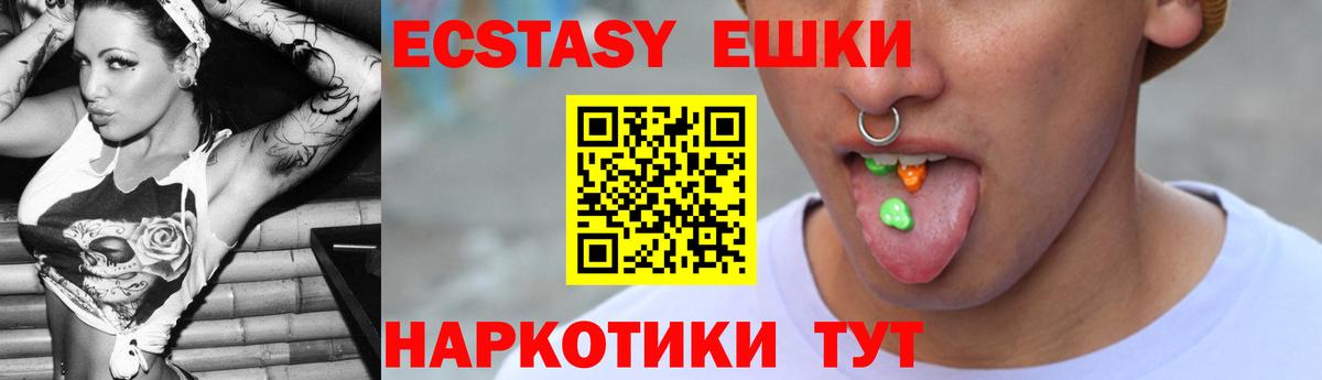 Экстази 280 MDMA  Ecstasy XTC  Ecstasy  Вход с VPN  Дербент 