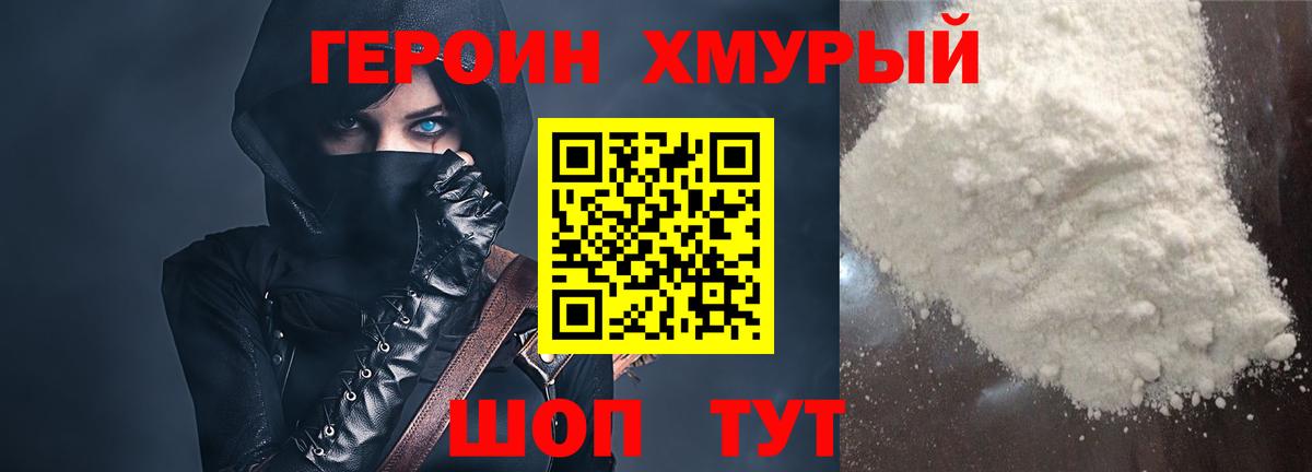 Героин  ГЕРОИН Heroin  Вход с VPN  Дербент 