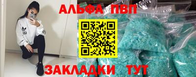 альфа пвп VHQ Бийск