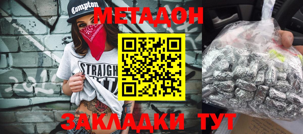 Дербент  МЕТАДОН methadone  МЕТАДОН VHQ  Вход с VPN 